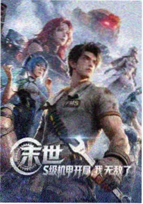 星海迷途 动漫 2024 热度第二