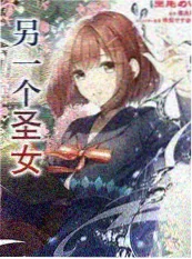 穿越王妃不好惹 短剧 2024 穿越